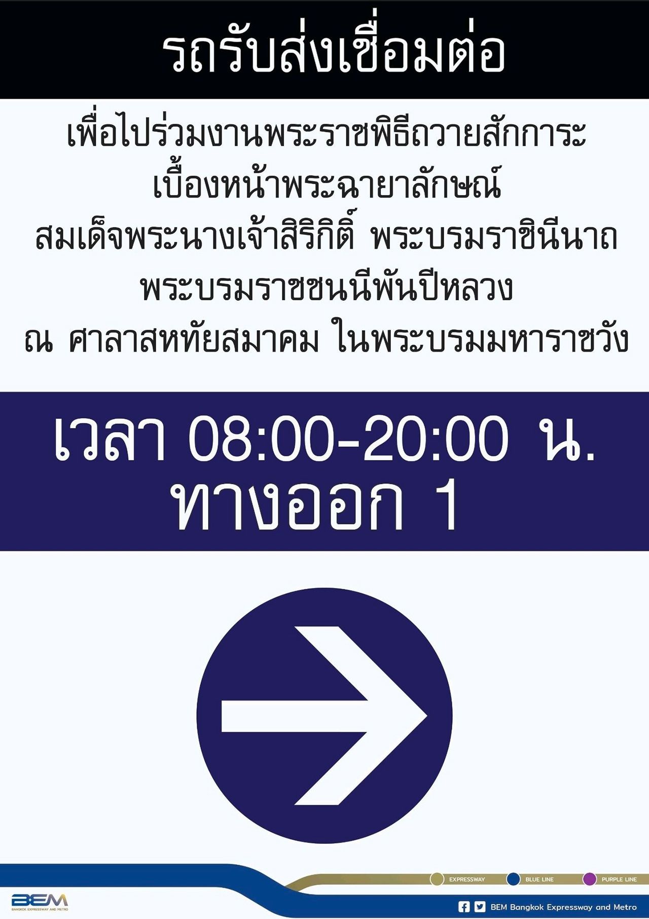 所有公共交通系统均已准备好迎接前来瞻仰