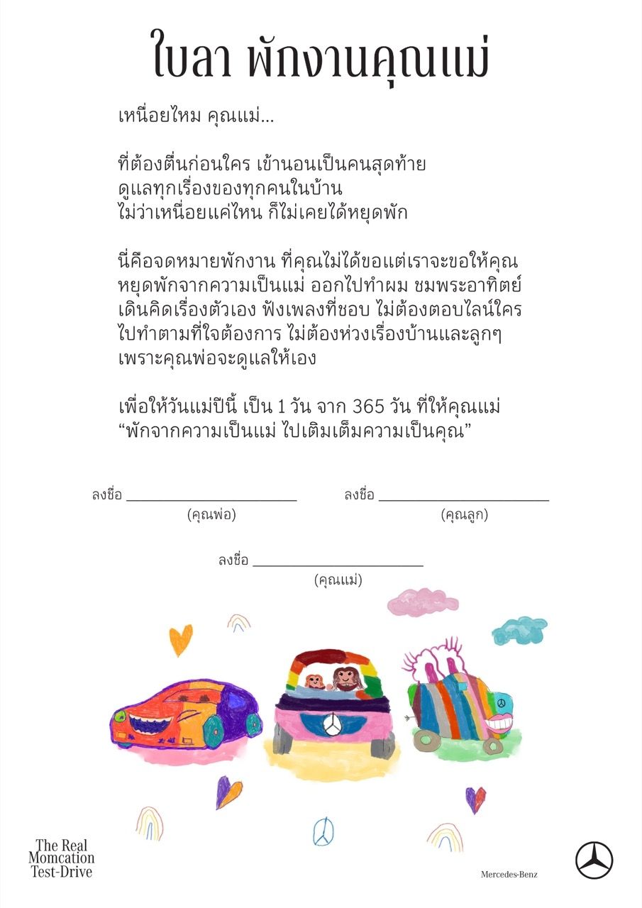 梅赛德斯-奔驰“Momcation试驾”活动