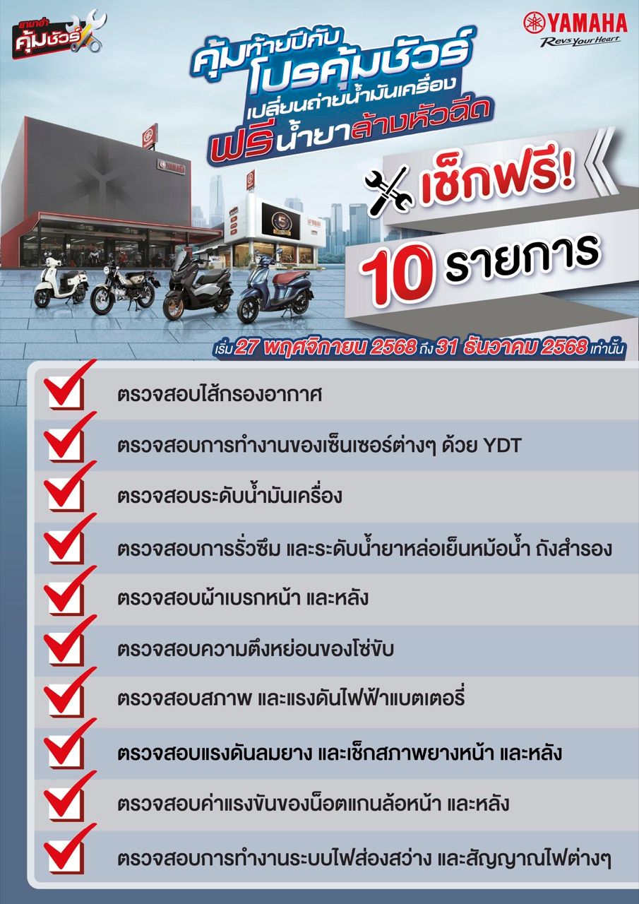 YAMAHA 推出“年末特惠”特别活动,优惠换机油