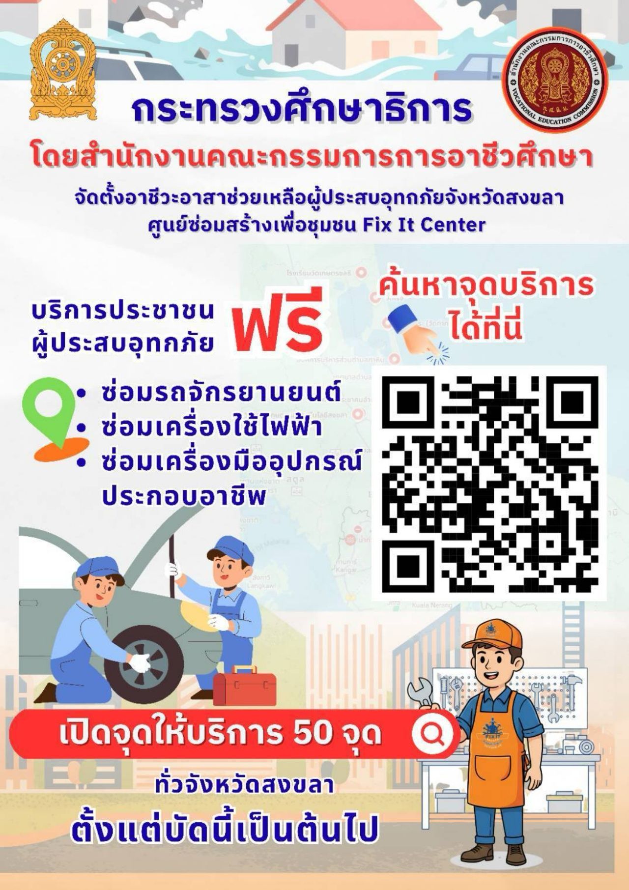 Fix It Center中心免费维修水灾损坏的电器和摩托车