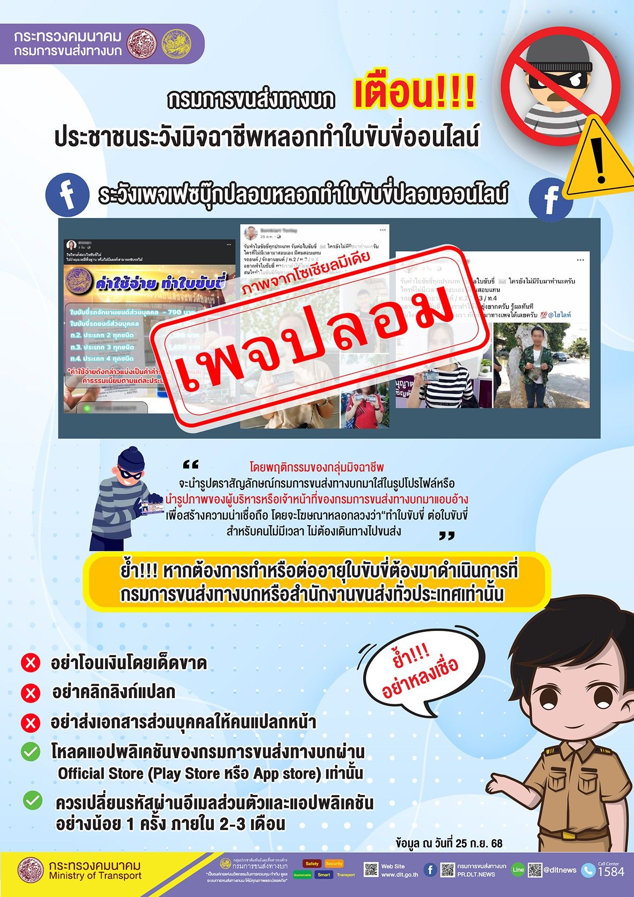 不要轻信！运输部警告：小心假冒网络驾驶证骗局