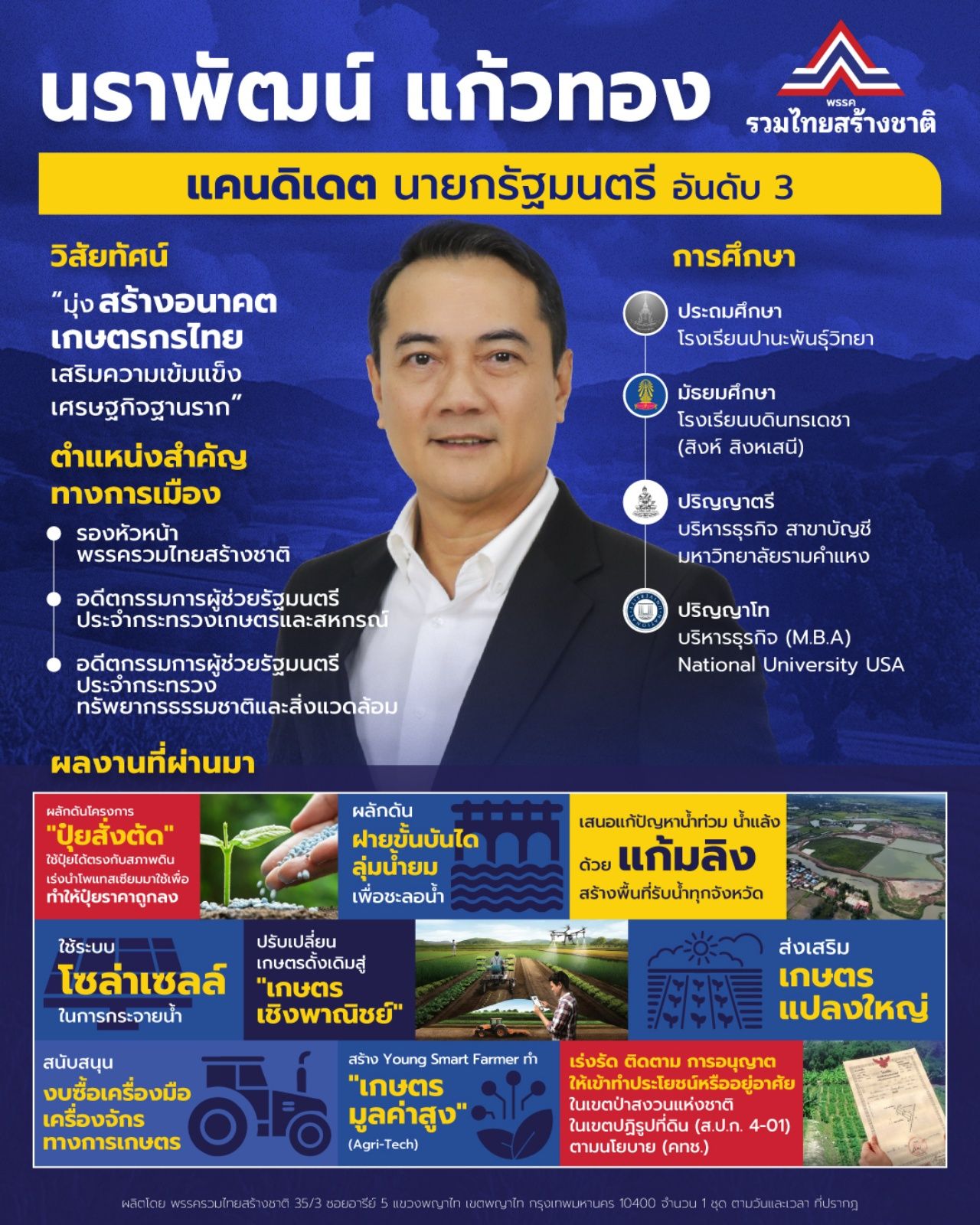 3 位泰国团结党总理候选人 