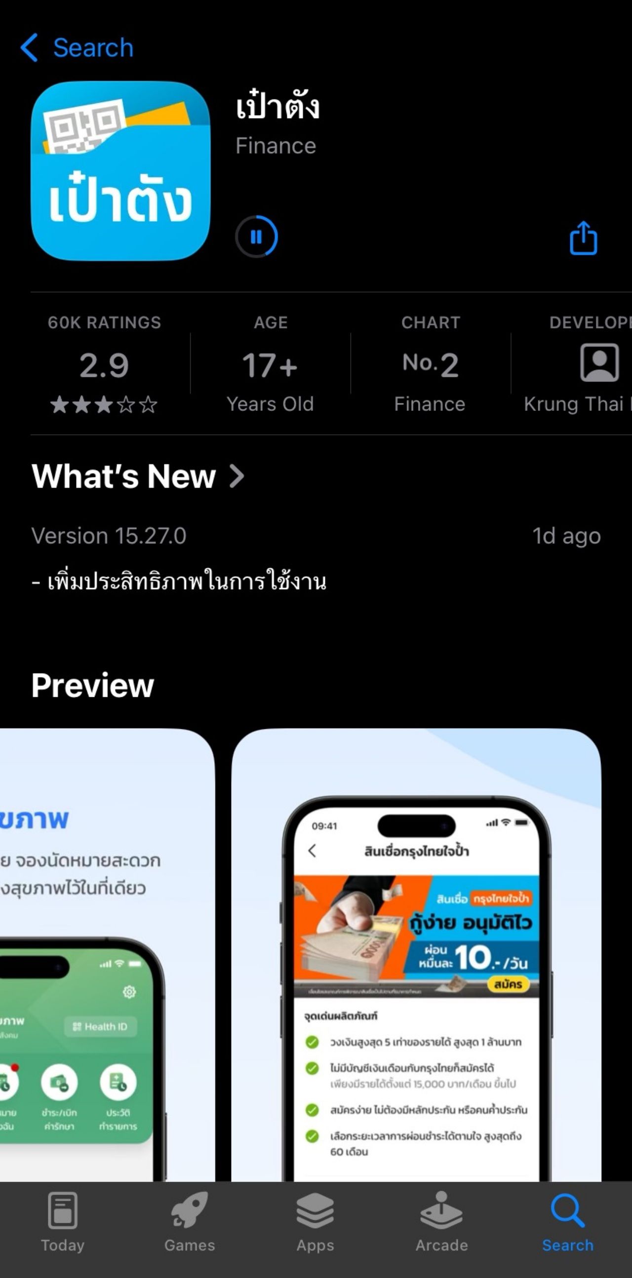 更新通过应用程序 