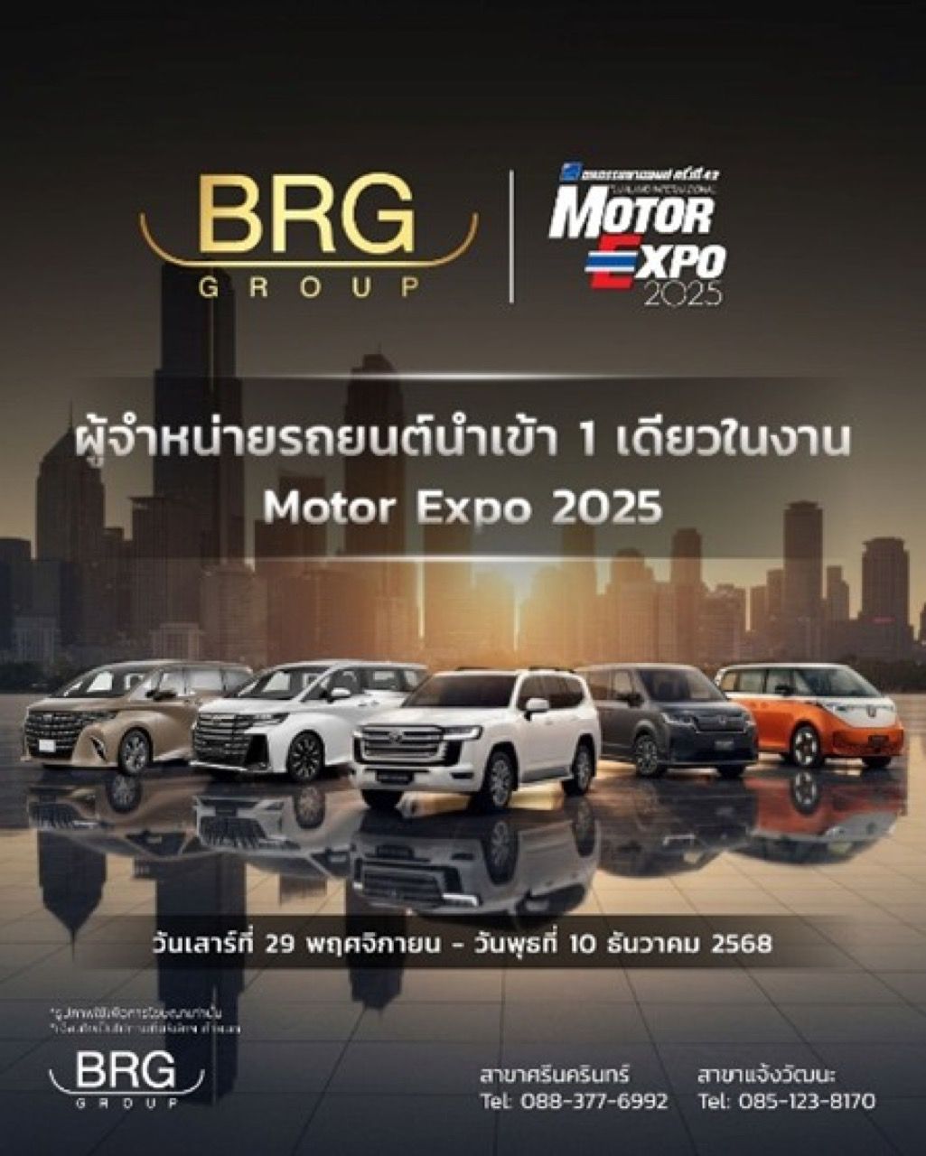 BRG 全面展开！MOTOR EXPO 2025 各型号最高降价超过 1,000,000 泰铢