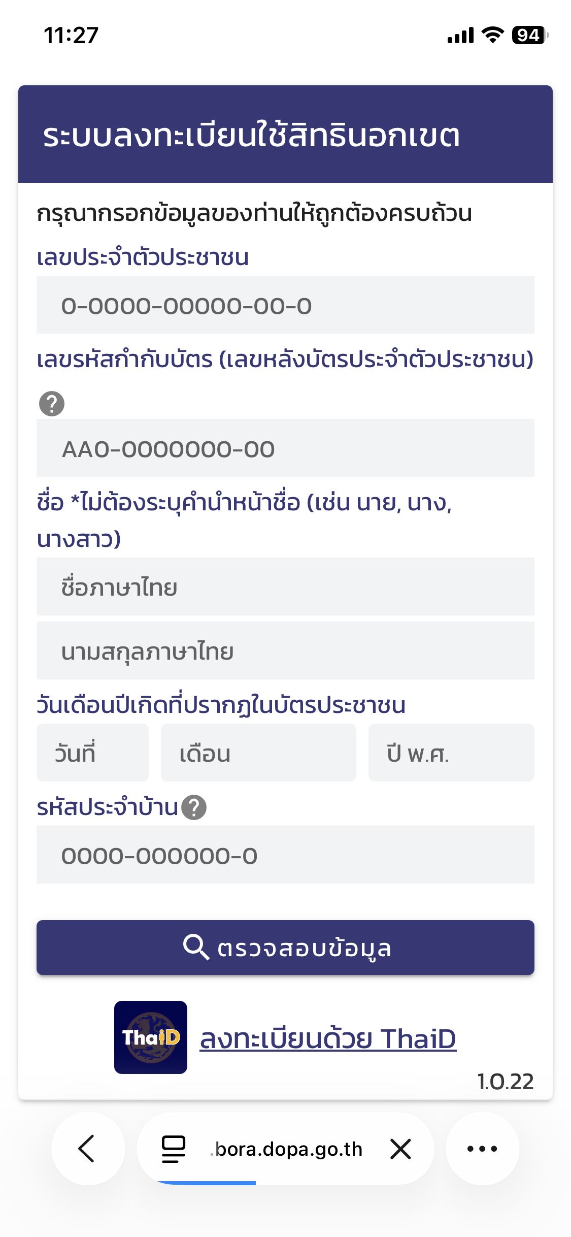 2569年提前选举登记首日 强调域外和国外可通过网站-ThaiD完成