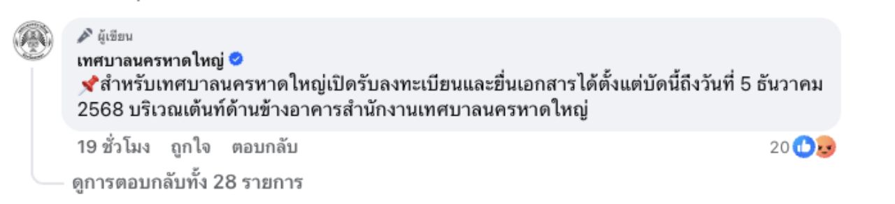受灾者反映问题：登记领取洪水补贴9,000泰铢，房屋被淹，文件丢失