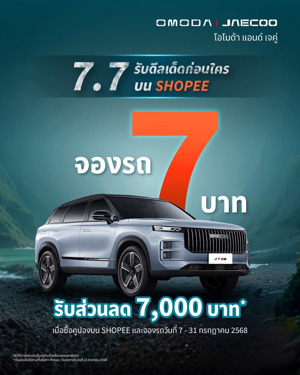 值得购买！JAECOO 6 EV 降价 20 万 泰铢，推出年中活动
