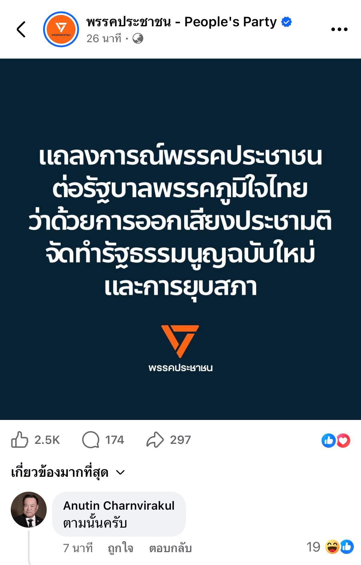 “阿努廷” 评论人民党声明敦促解散议会,称“如您所愿”