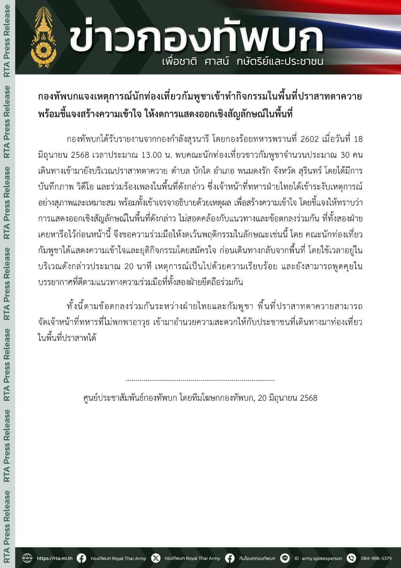 泰国军方解释柬埔寨游客在达库艾寺进行象征性活动的原因