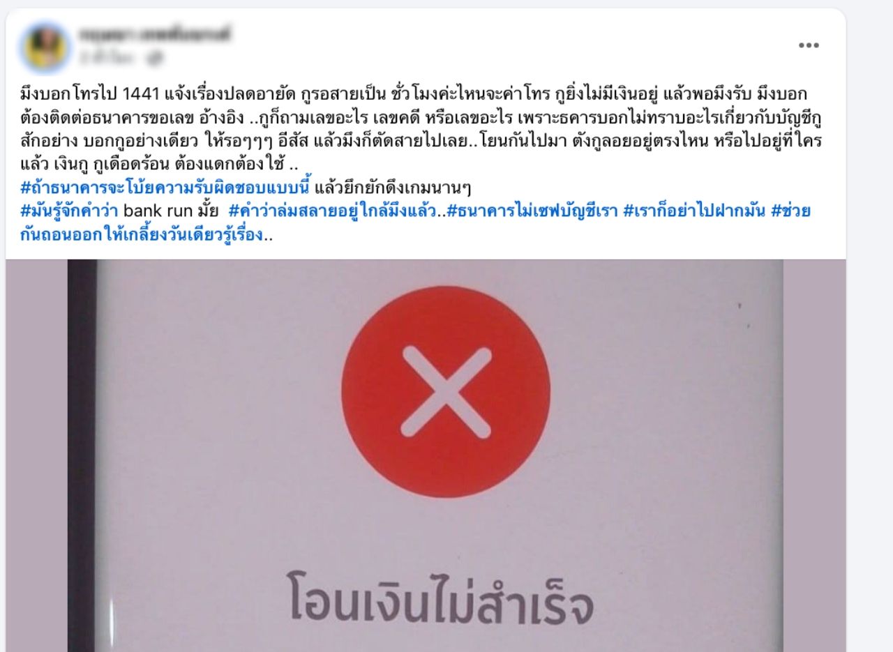 账户被冻结者抱怨拨打1441热线等待数小时，抨击系统无效