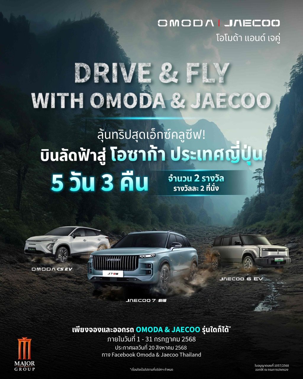 值得购买！JAECOO 6 EV 降价 20 万 泰铢，推出年中活动