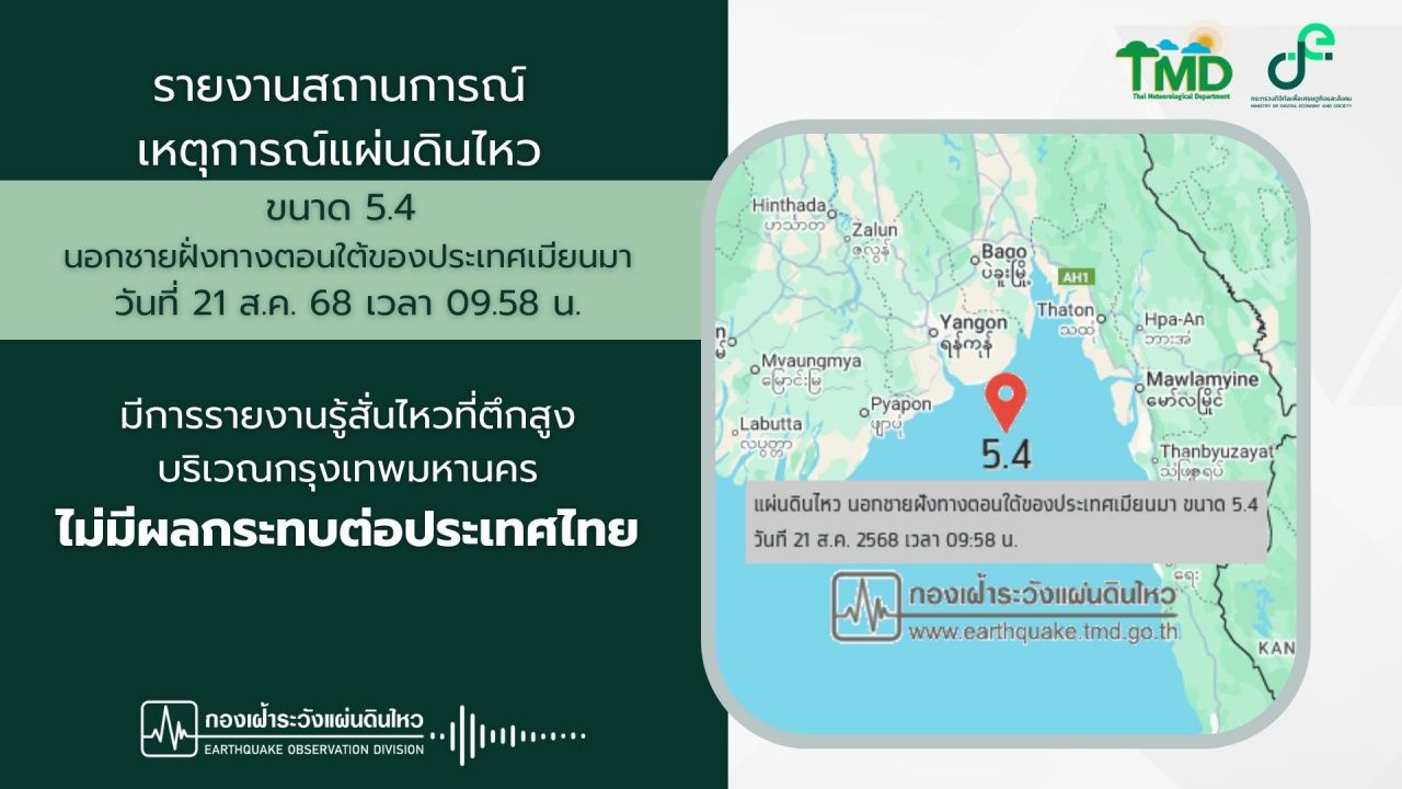 #地震标签上榜，曼谷市民纷纷报告震感和摇摆的吊灯