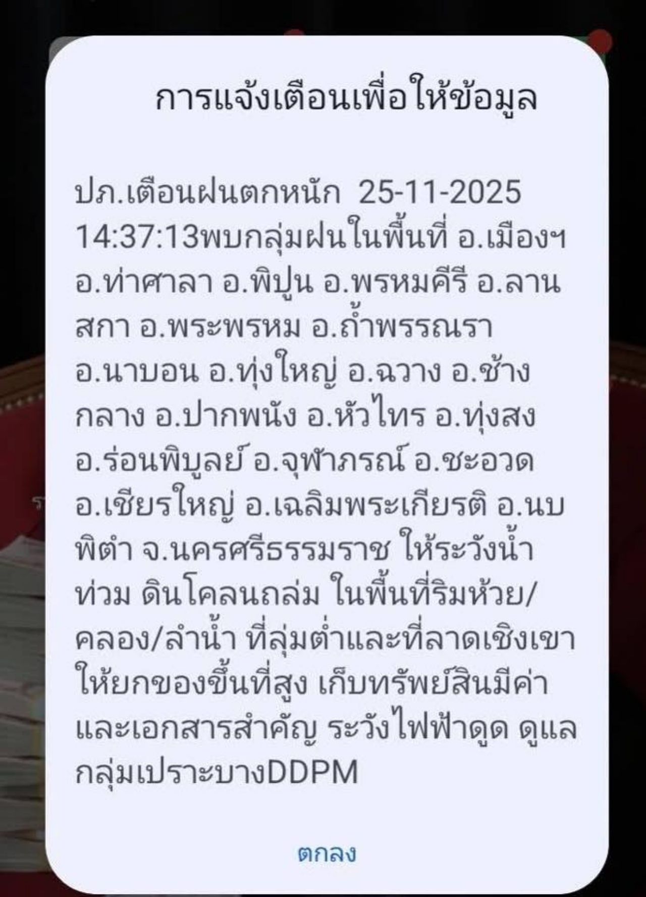 预警：泰国那空是贪玛叻省20个区强降雨，建议将物品移至高处