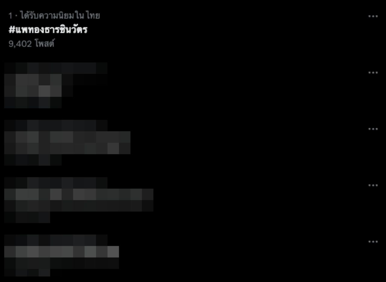 标签 #佩通他信 突破趋势排名第1 在总理录音外泄与洪森谈话后