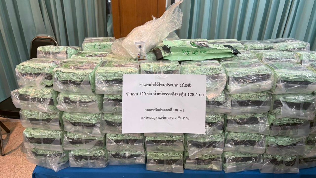 抓获清莱大型贩毒网络的4名嫌疑犯，缴获冰毒和氯胺酮共计240公斤