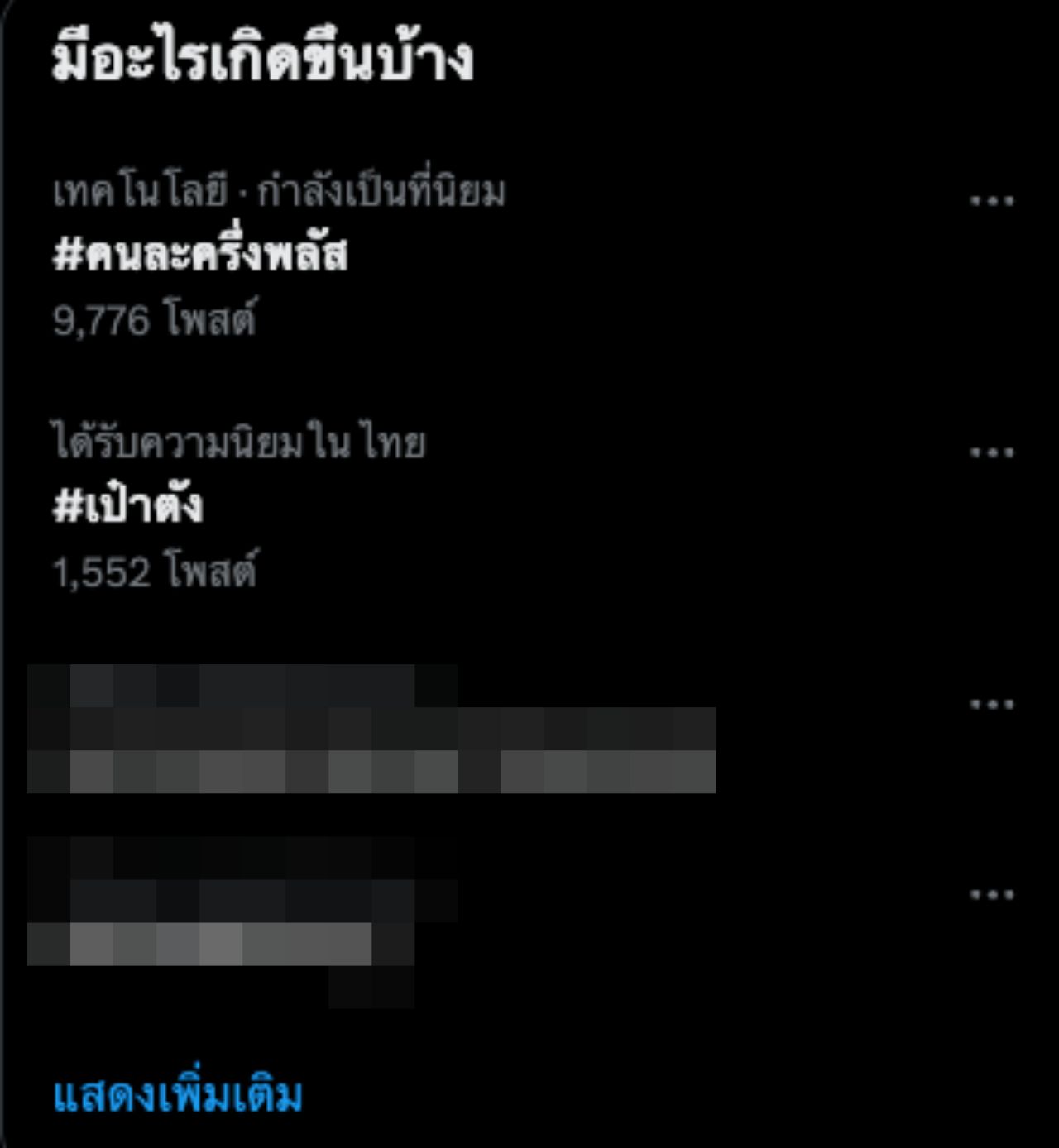 “เป๋าตัง” 应用崩溃，许多人抱怨在“人一半+”首日无法注册