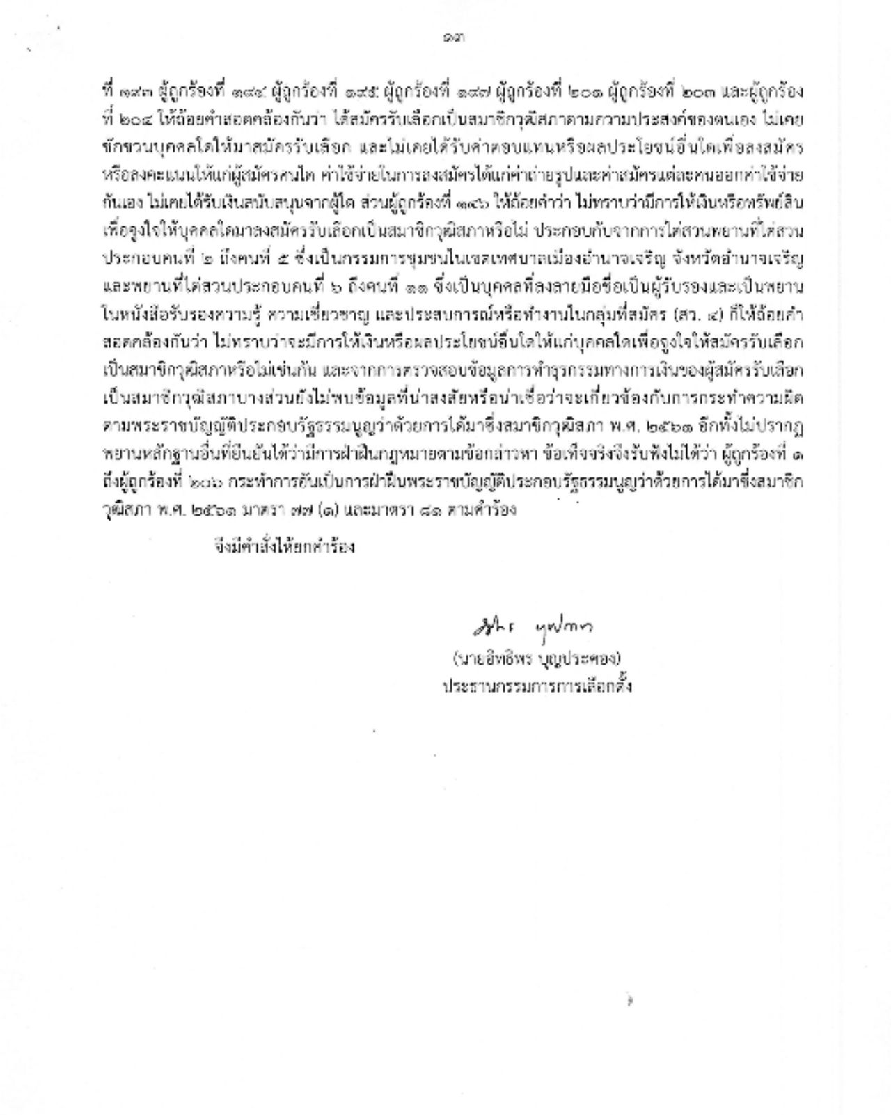 选举委员会撤销对安纳贾仁区206名参议院候选的投诉，不存在金钱贿选证据