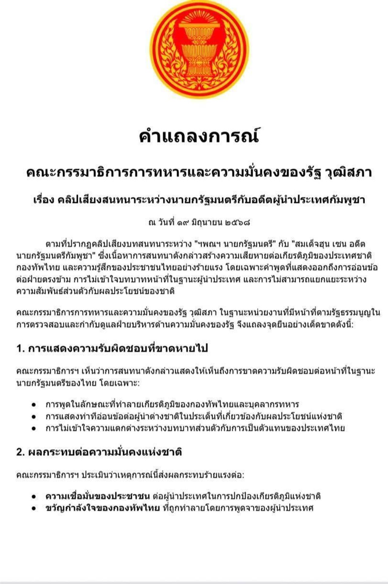 “英克”面临困境，参议院准备向国家反腐委员会请求宪法法院罢免总理，理由是严重违反道德