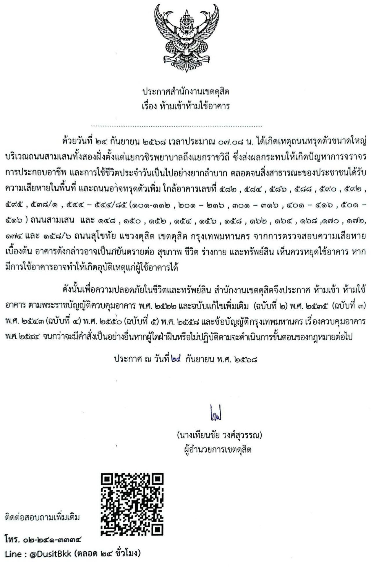 杜斯特区办公室宣布禁止进入和使用靠近巨坑的建筑物，担心道路进一步下沉