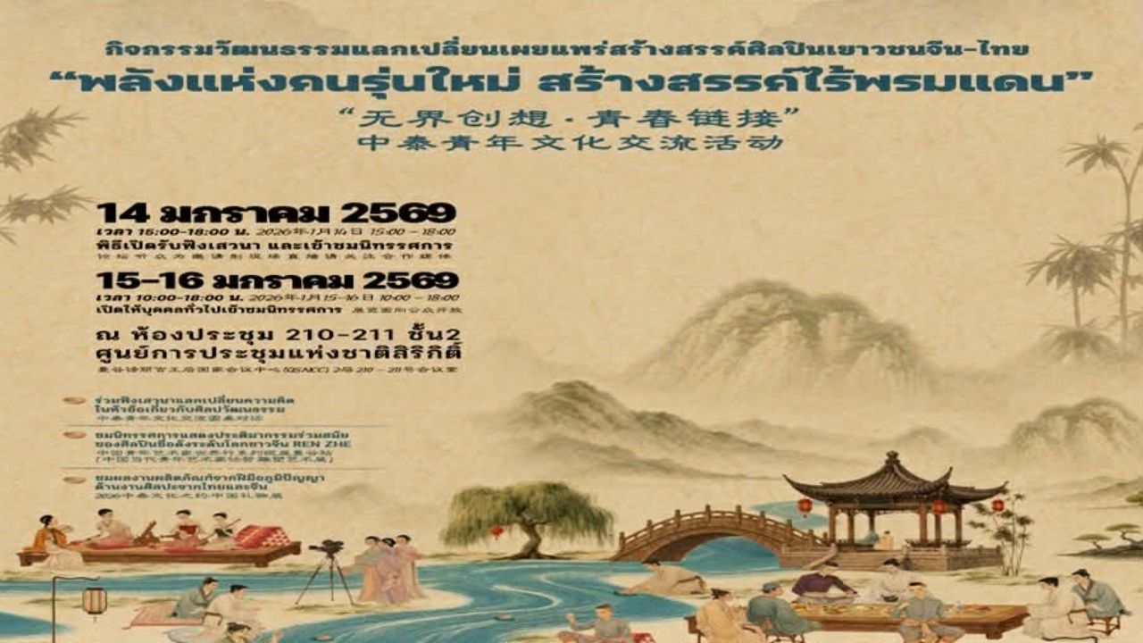 准备举办中泰青年文化交流研讨会 庆祝建交50周年