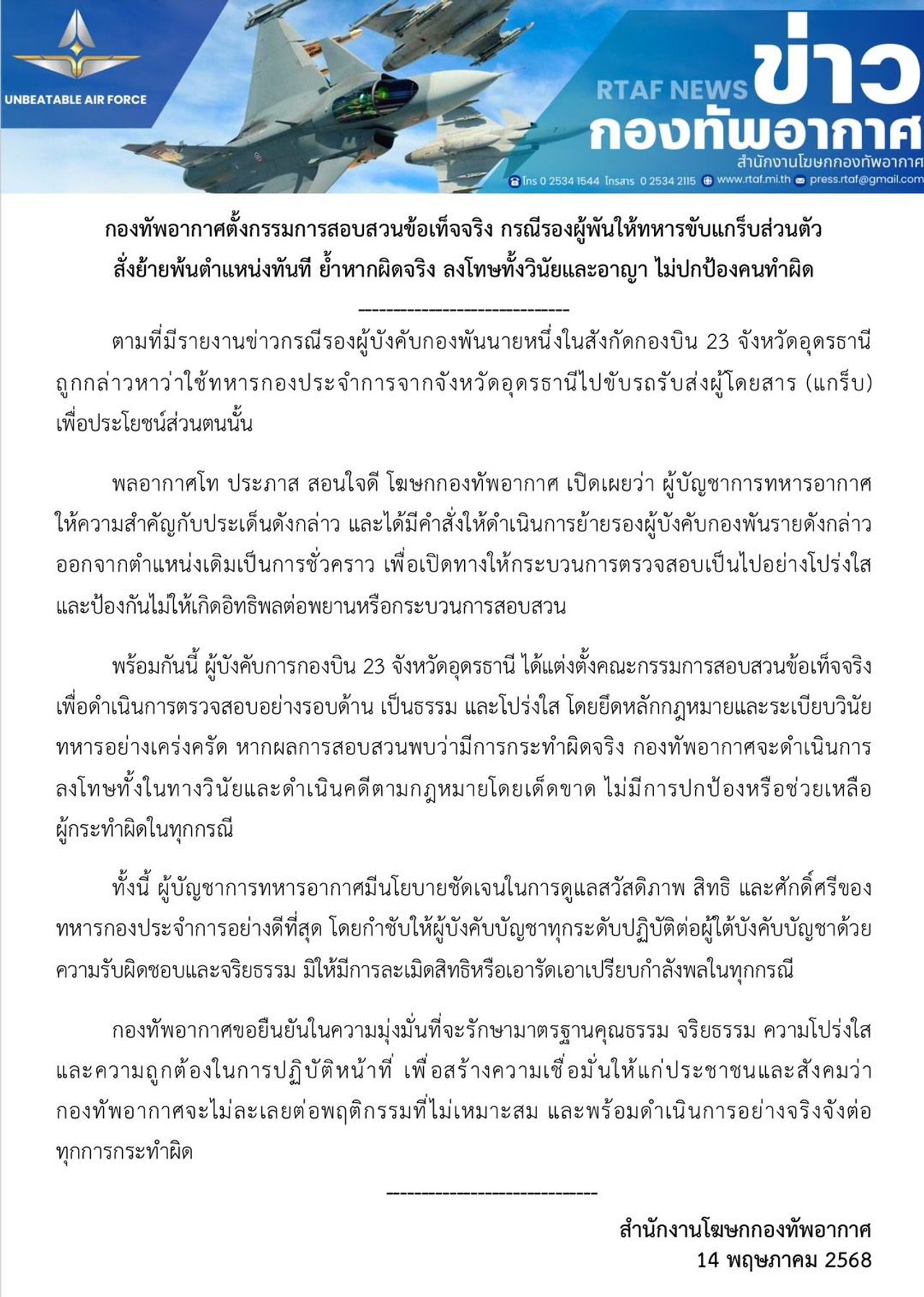 命令转移“副营长”第23飞行团让士兵驾驶Grab，设立调查委员会，强调不保护犯错者