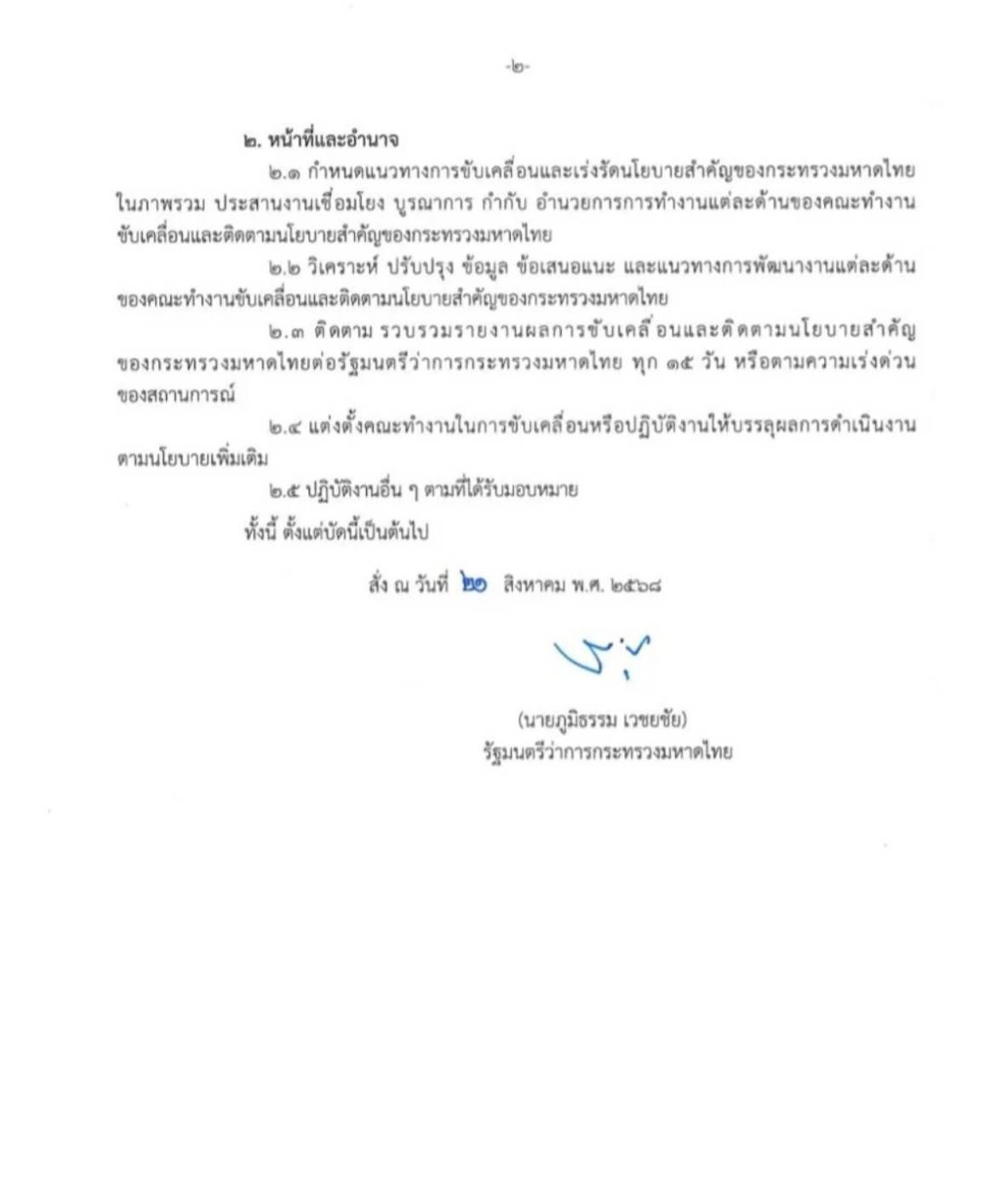 “普密乐” 签署任命 “阿皮差特” 为主席以推动地区机制助民减压