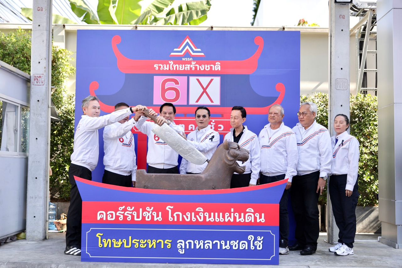 泰国统一党(รทสช.)启动“惩治恶人”战略,披拉潘推出猛虎斩首器对抗腐败