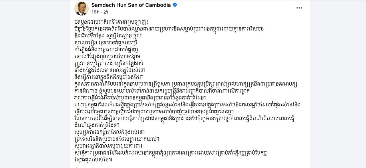 洪森发布攻击性声明,指责泰国使用毒气