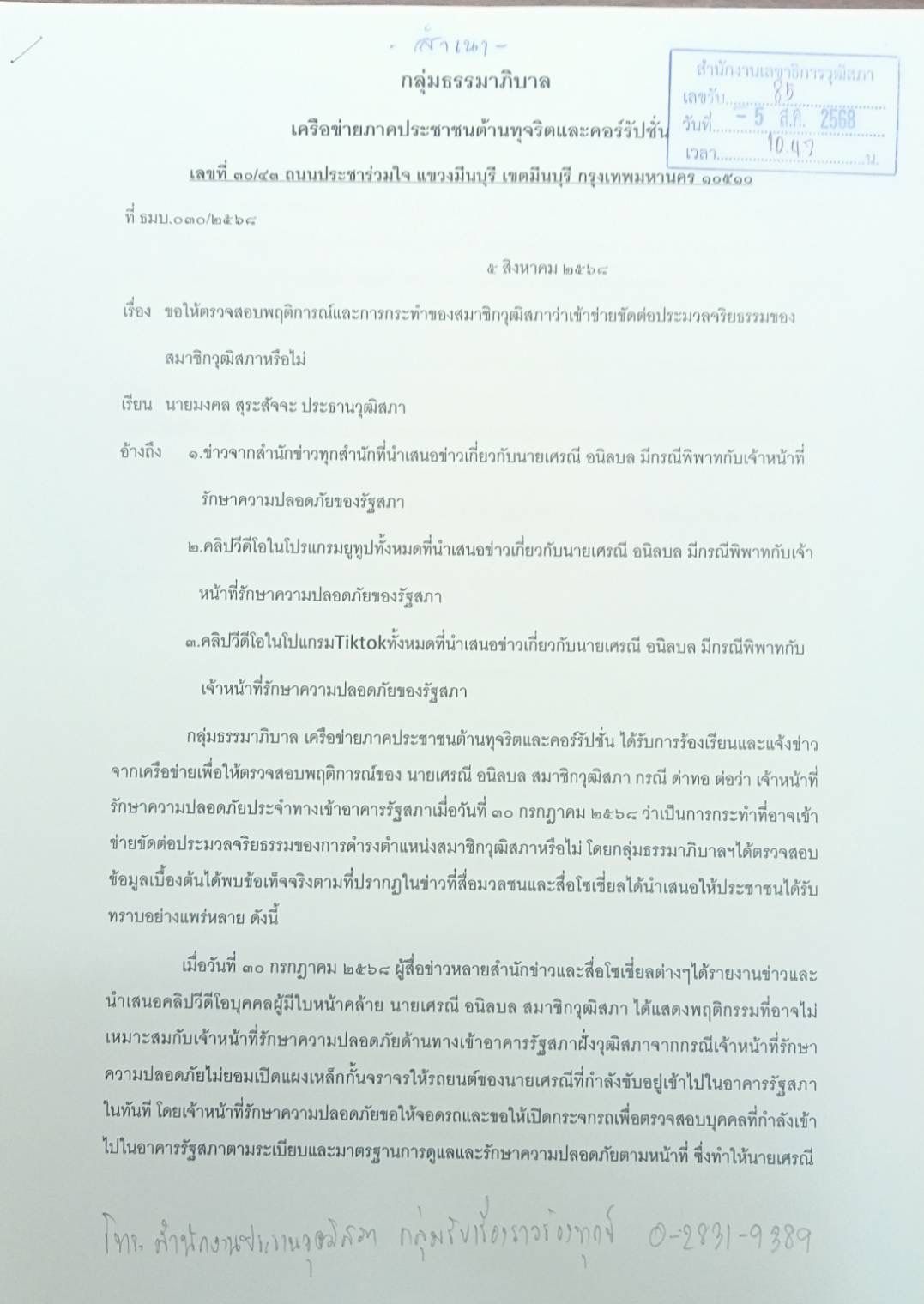 呼吁参议院主席调查“索拉尼”严重的道德伦理问题影片事件