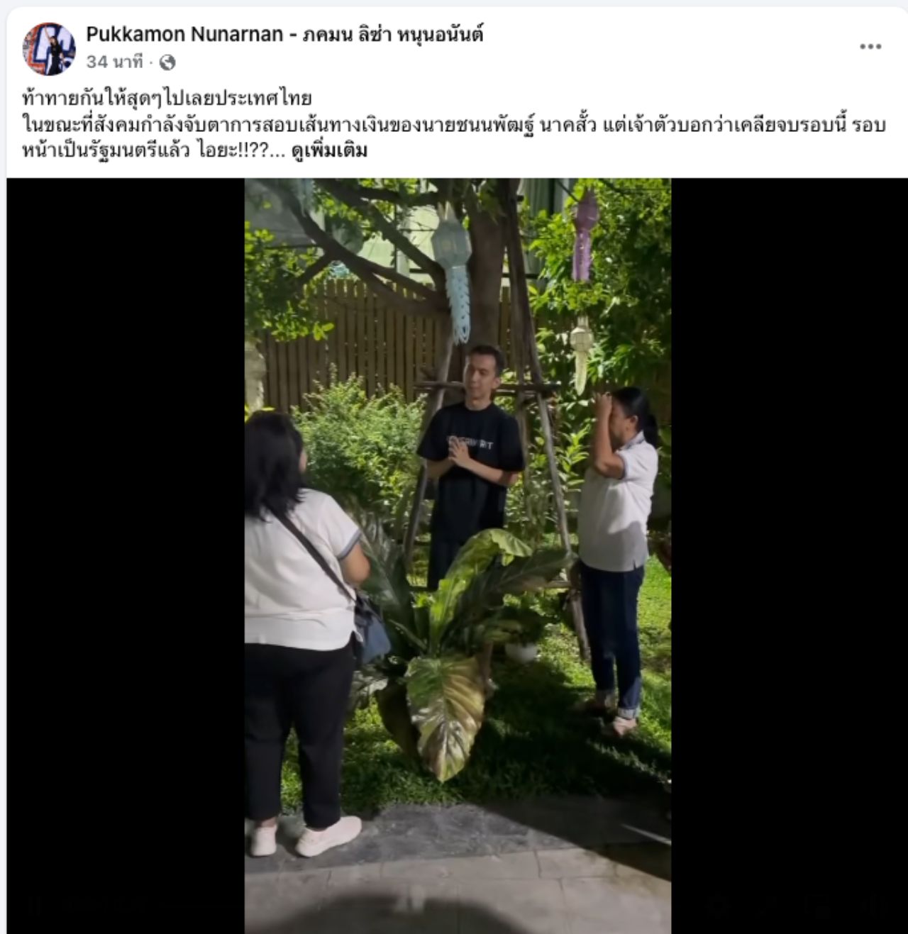 “帕科蒙”呼吁在“宋卡”处理后，轮到自己成为部长