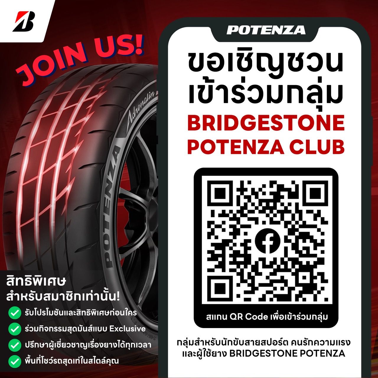 BRIDGESTONE POTENZA CLUB - BRIDGESTONE运动轮胎用户俱乐部