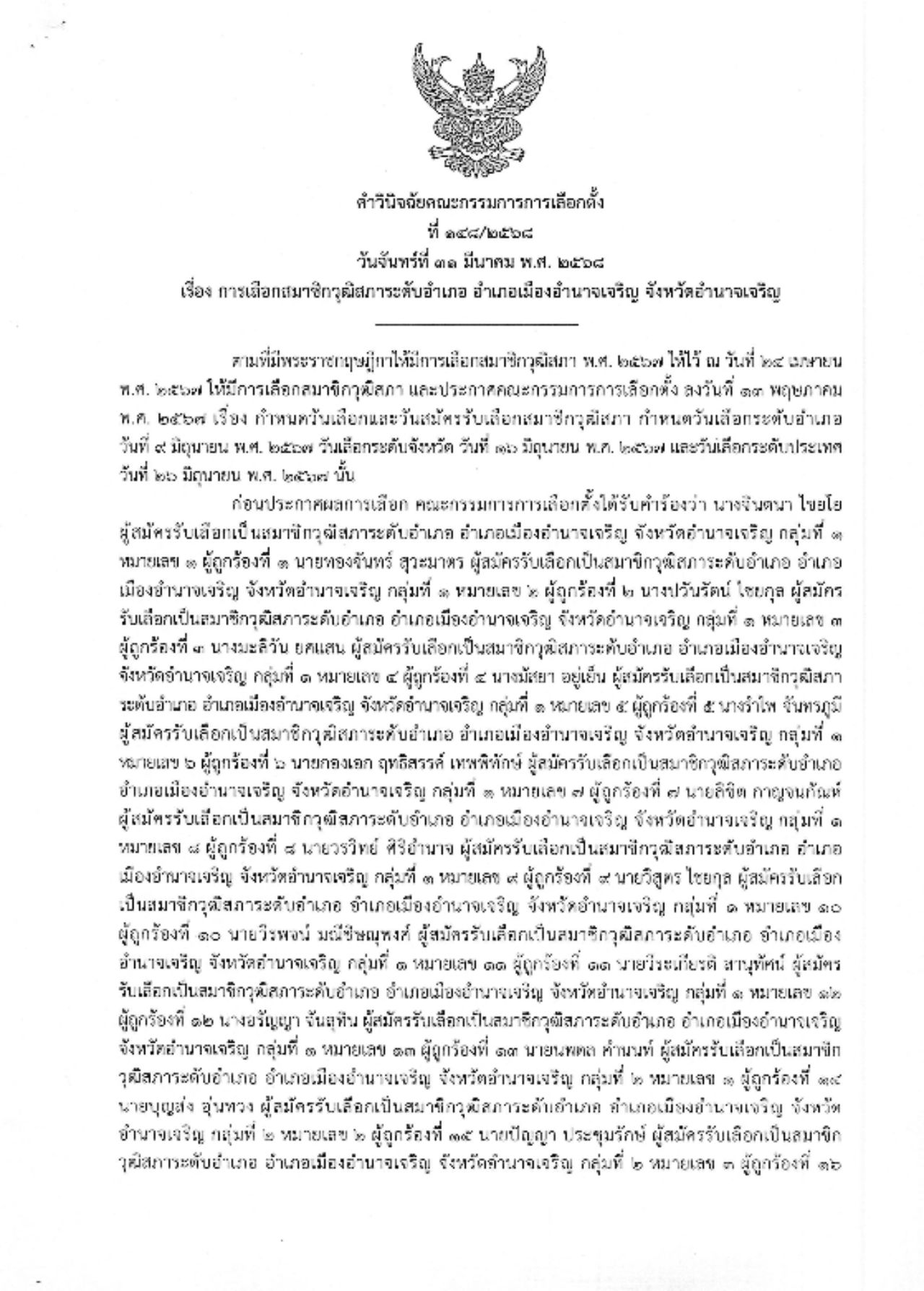 选举委员会撤销对安纳贾仁区206名参议院候选的投诉，不存在金钱贿选证据