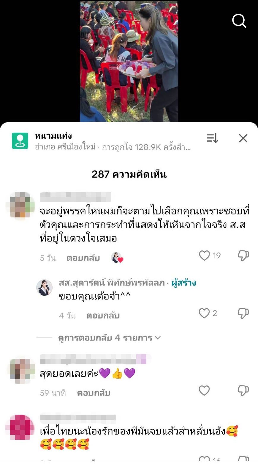 民众纷纷询问“甘·苏达拉”自豪党议员候选人为何仍穿着“总理佩通坦”的衬衫