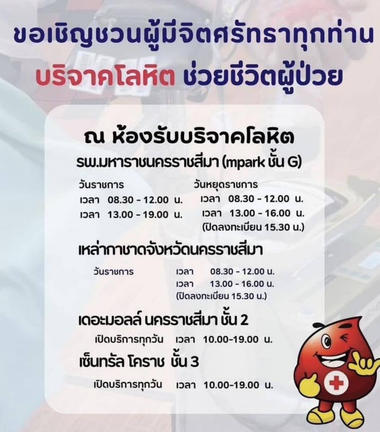 玛哈拉医院开放献血，帮助