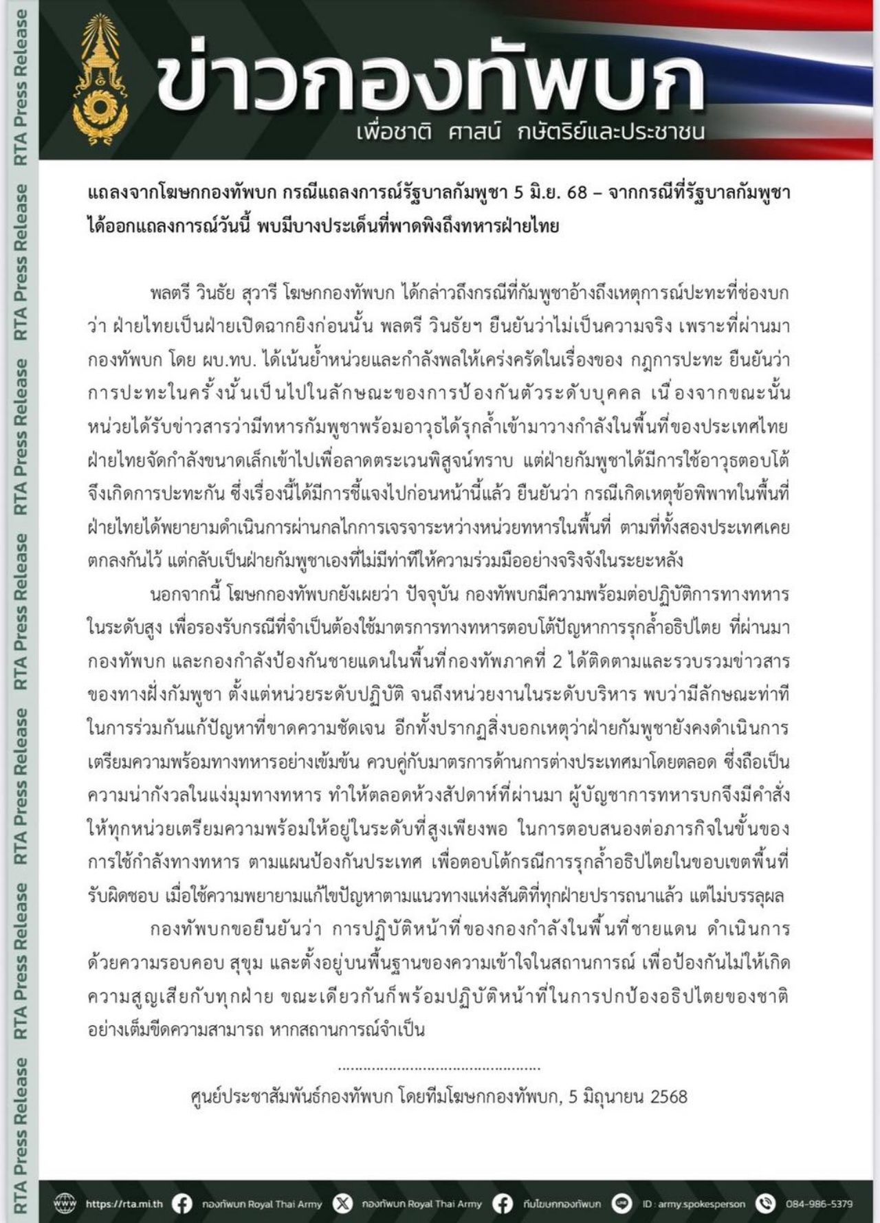 陆军发言人反驳柬埔寨声明，称准备高水平维护主权