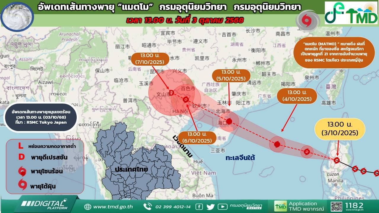 气象局发布第1号公告 台风“玛特莫”有可能增强为台风 预计将导致泰国10月5-7日出现强降雨