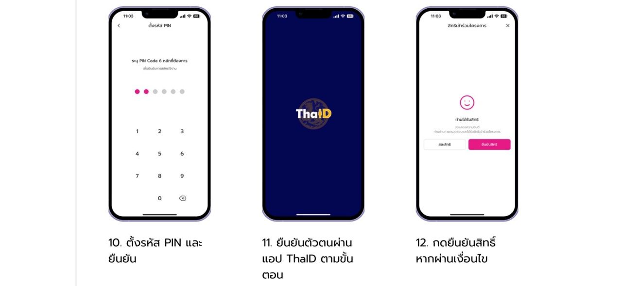 如何注册泰国旅游补贴2568，享受2项权益，通过Amazing Thailand应用