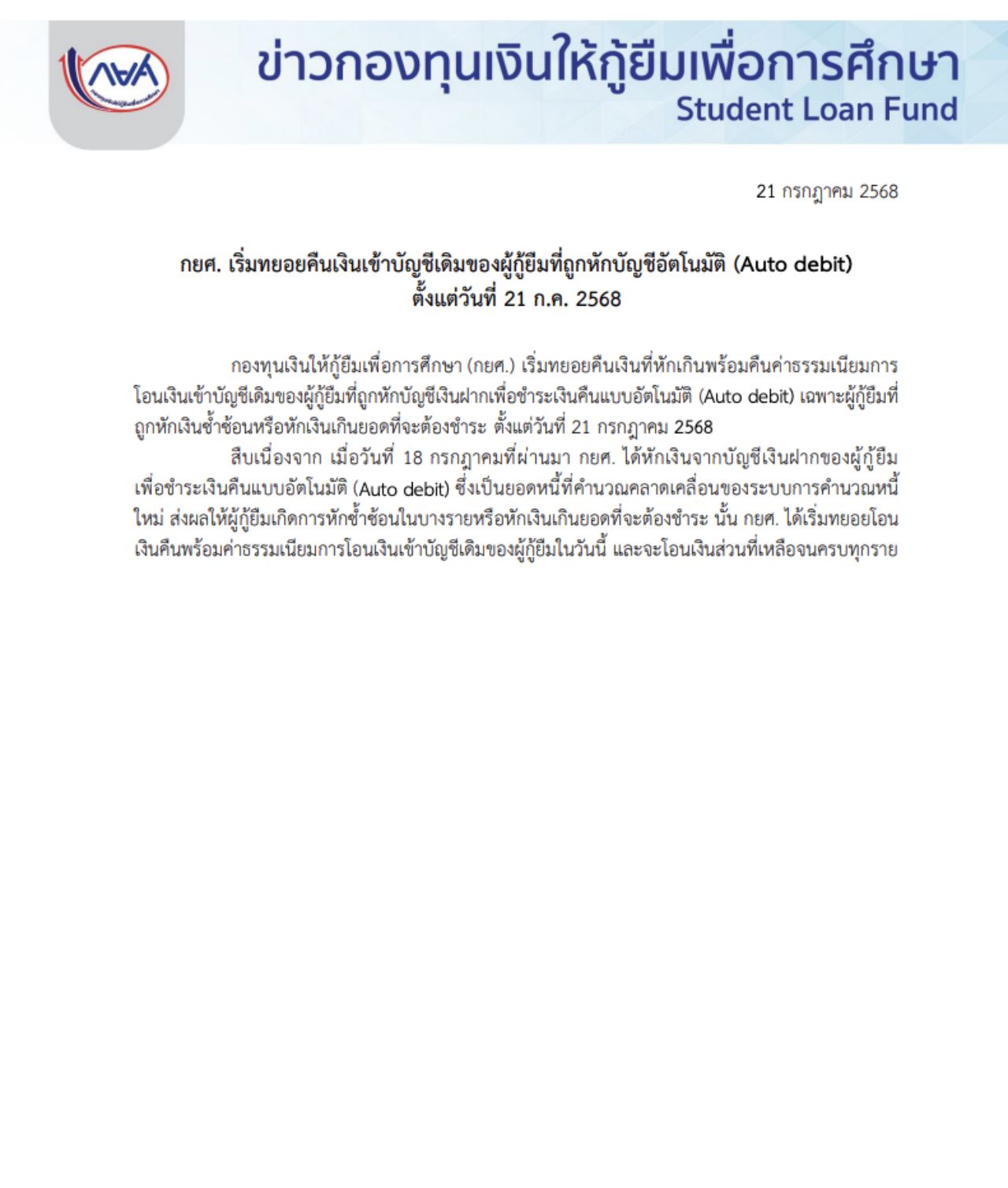 学生贷款基金开始退还多扣款项，并解释原因