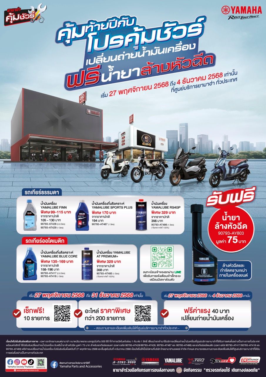YAMAHA 推出“年末特惠”特别活动,优惠换机油