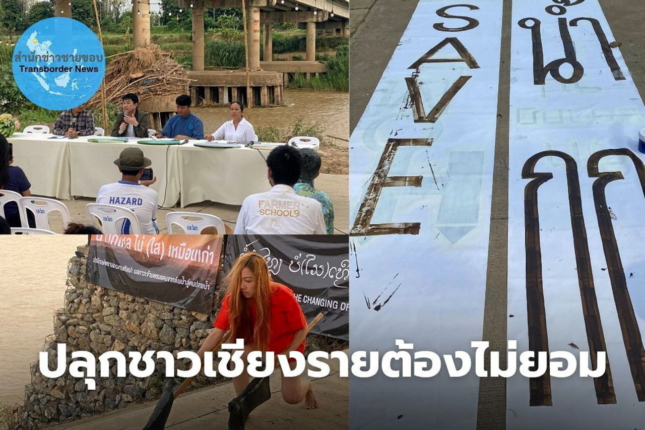 毒素！跨越国界 湄公河—赛河