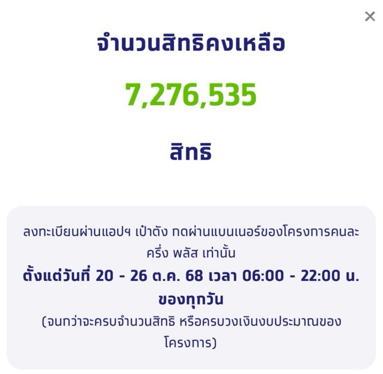 涌入注册“半人一机 Plus”不到2小时，剩余权益为720万
