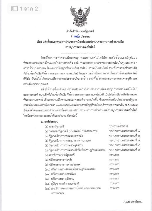 泰国总理亲自担任反诈骗董事会主席 打击在线犯罪