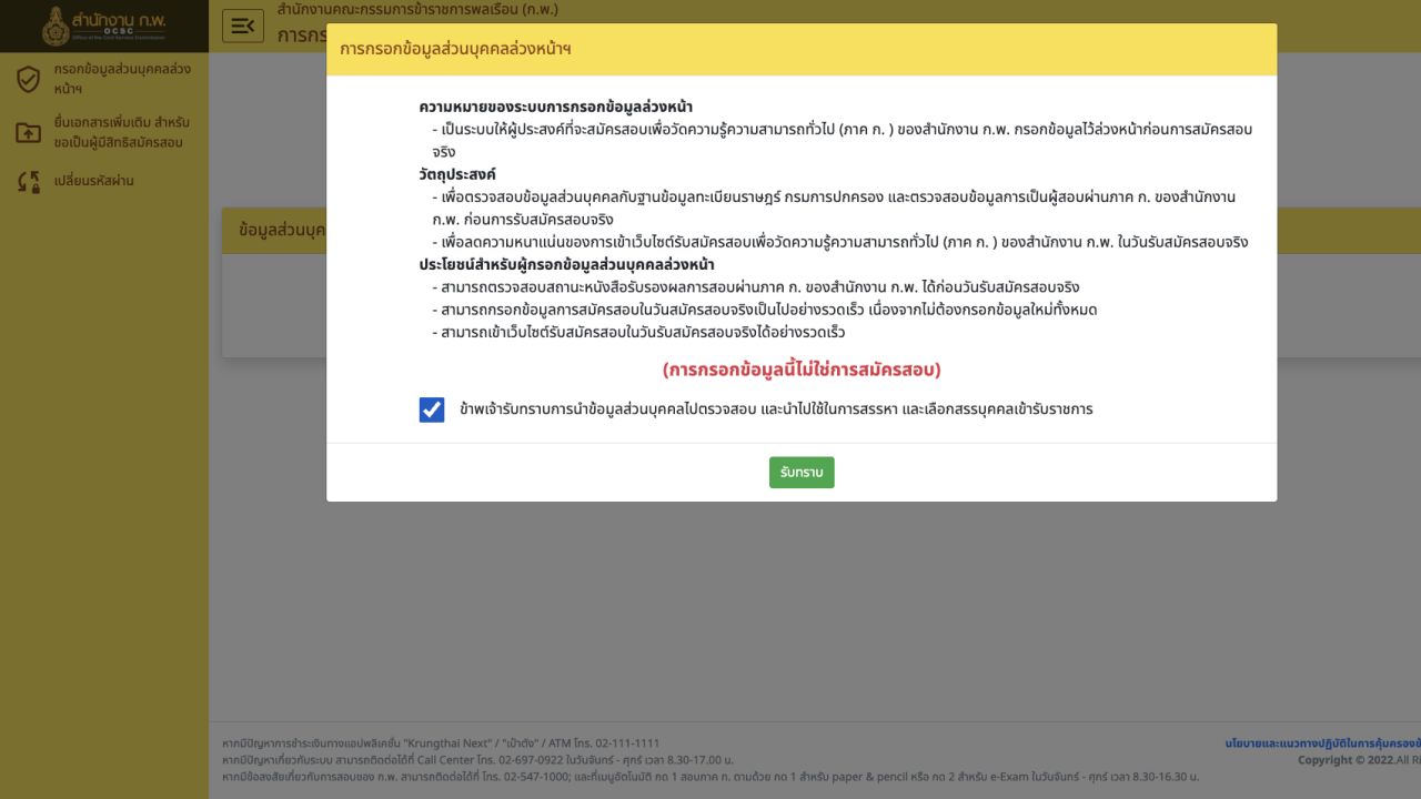 公务员考试 69 现已开放提前填写信息，查看 e-Exam 和纸质考试报名日期