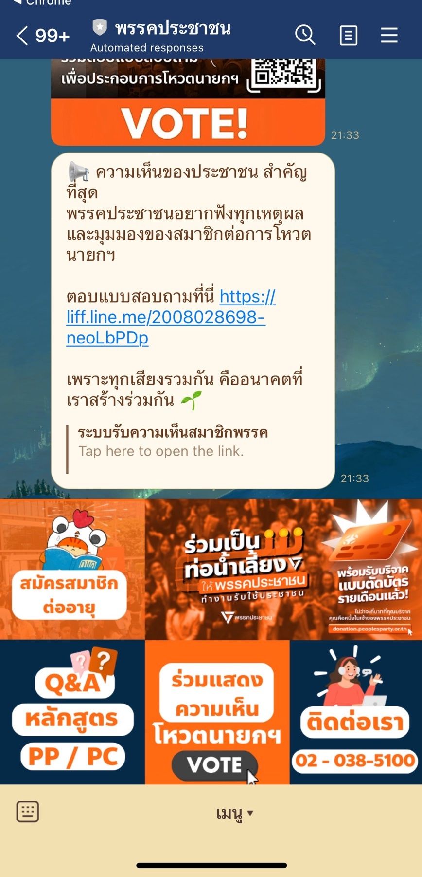 人民党通过 OA Line -SMS 向党员征求意见，选择在泰国和普吉泰之间