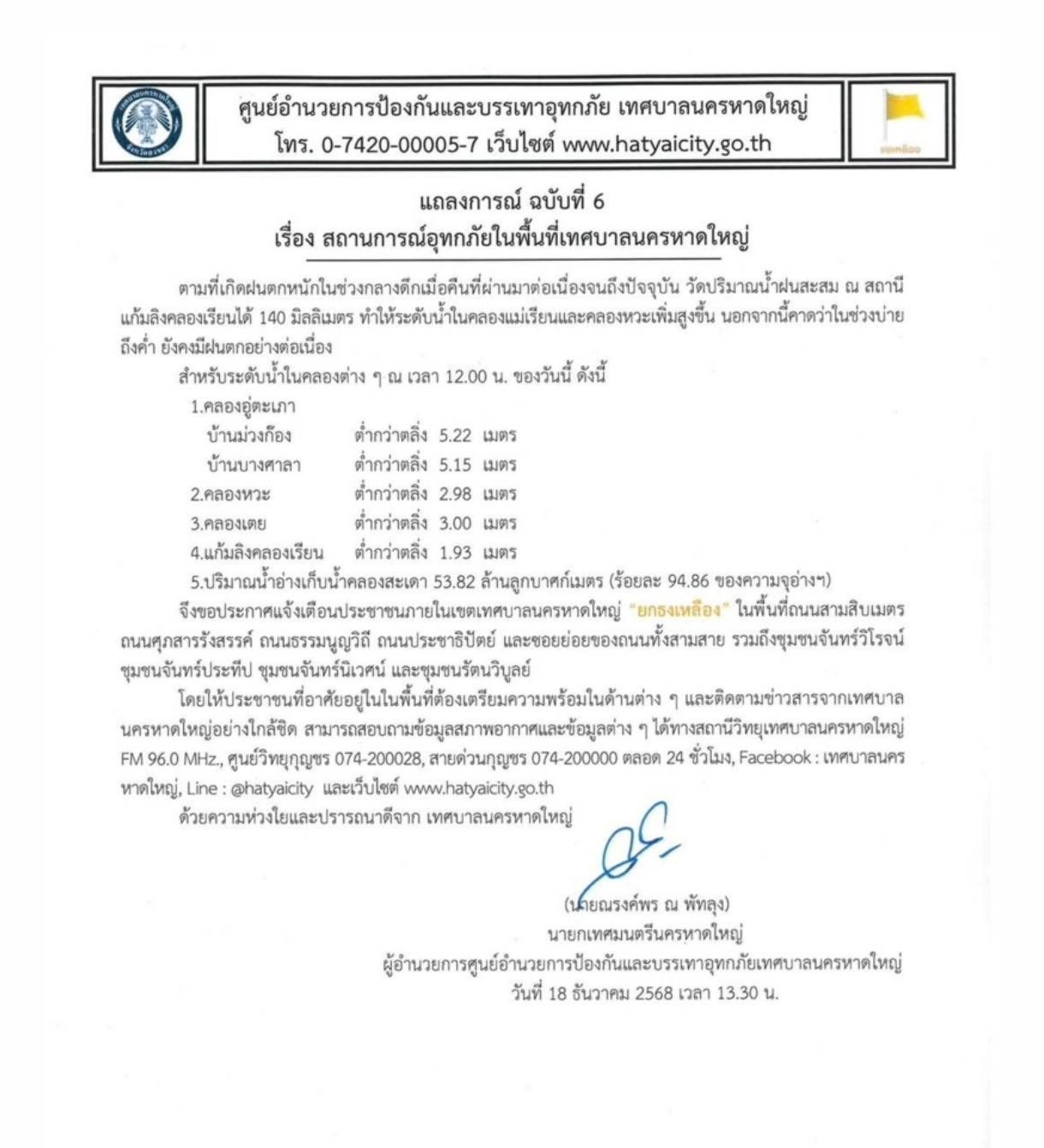 政府提醒市民 连续两天大雨