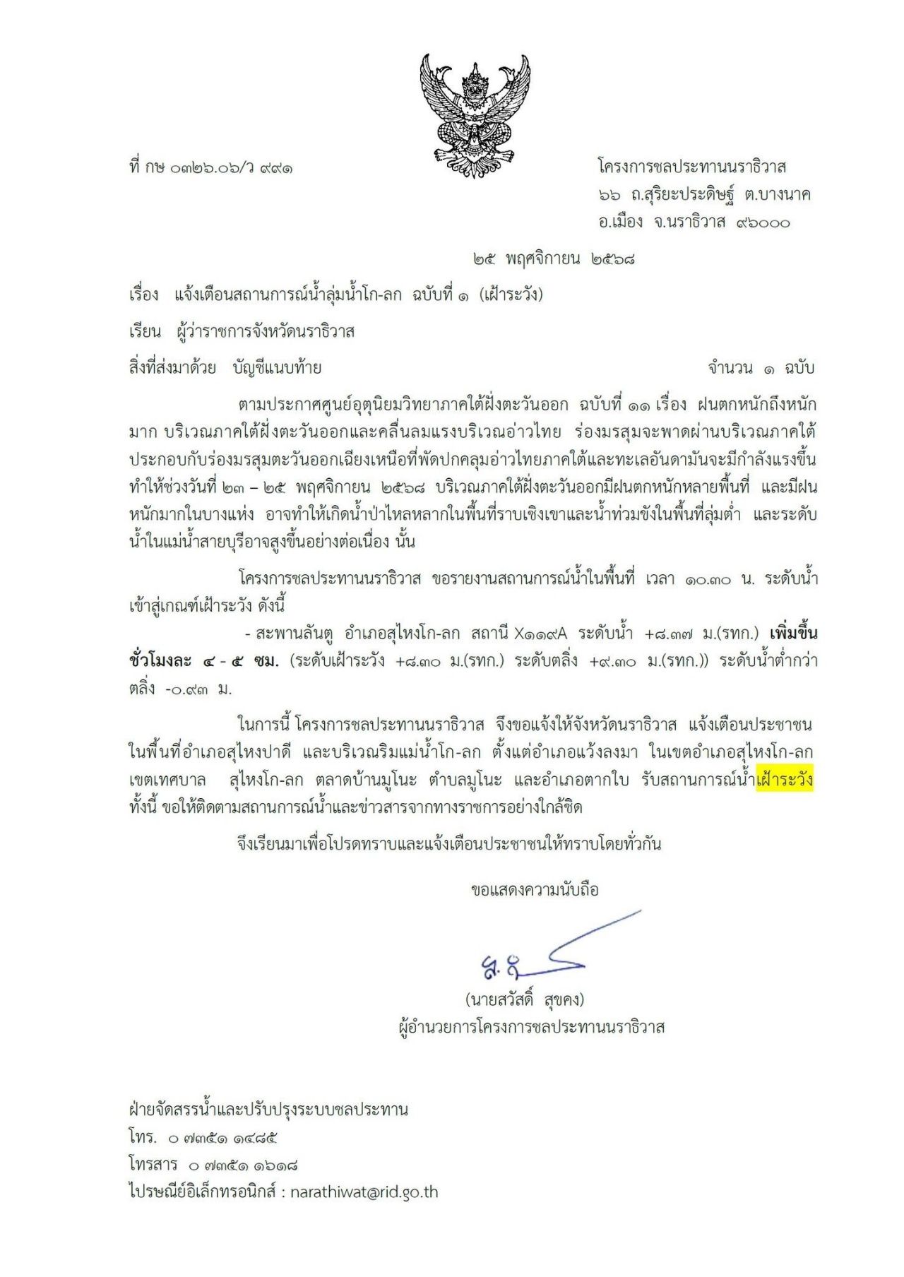 警告多克河沿岸区域 监控“蓝度桥” 水位每小时增加4-5厘米