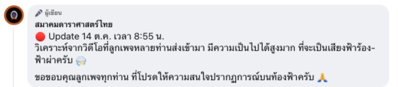 清迈和拉普恩的居民听到神秘爆雷声和闪光