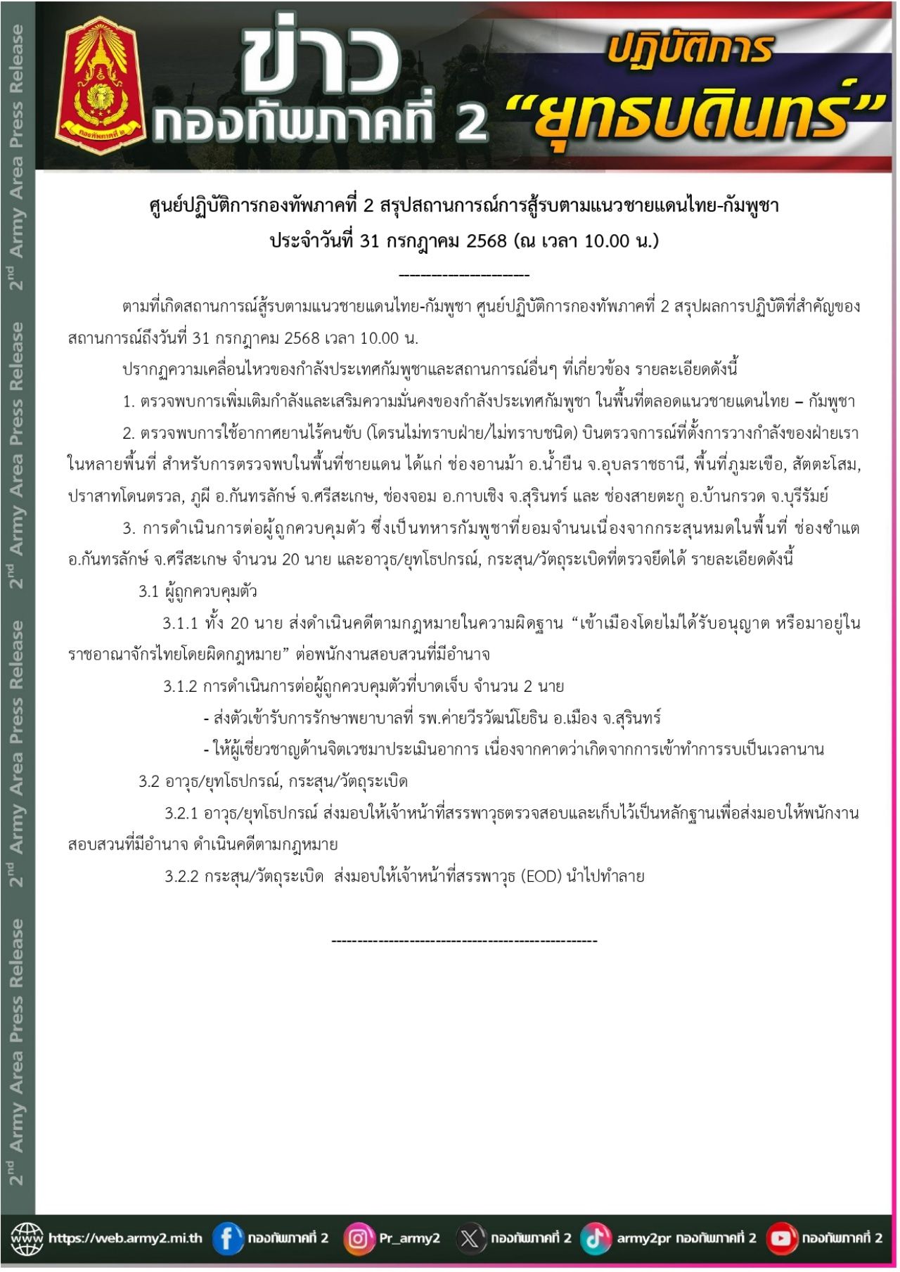 第二军区部队发现柬埔寨充实边境，20名士兵移交依法处理