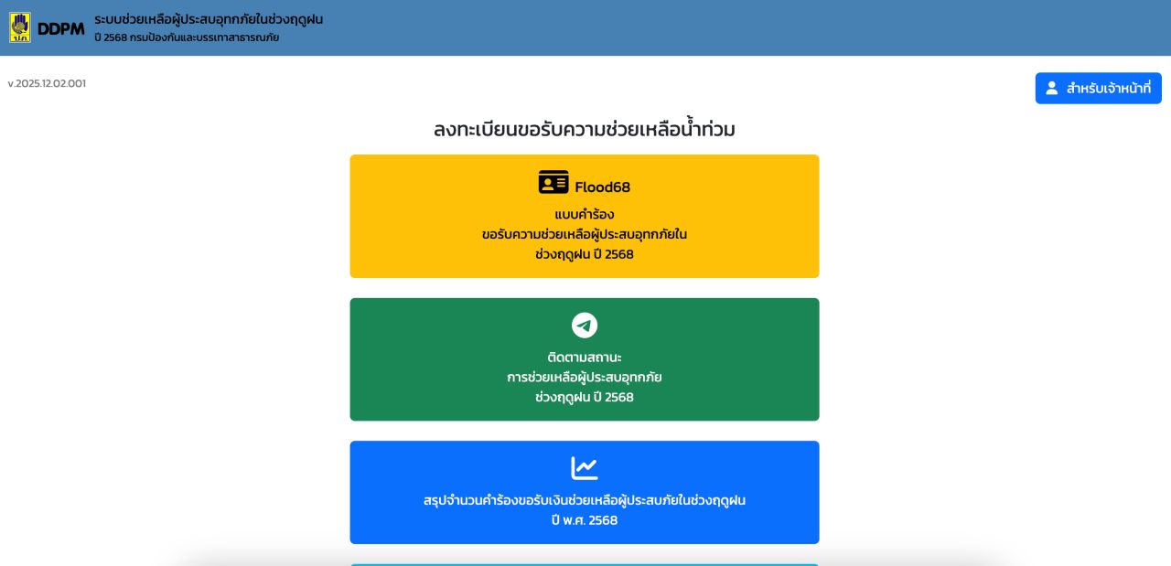 更新:2025年洪灾救助金最新状态检查