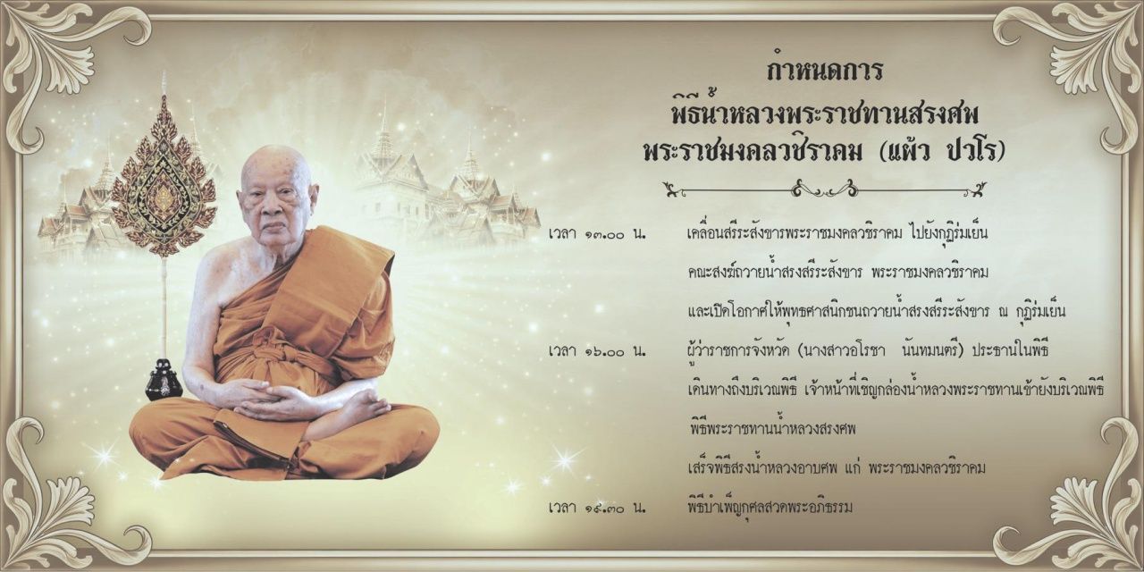 พระราชมงคลวชิราคม (หลวงปู่แผ้ว ปวโร) วัดรางหมัน: ประวัติของเกจิดังนครปฐม